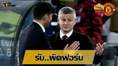 สัมภาษณ์หลังเกม โรม่า แมนฯ ยูไนเต็ด (คลิป)