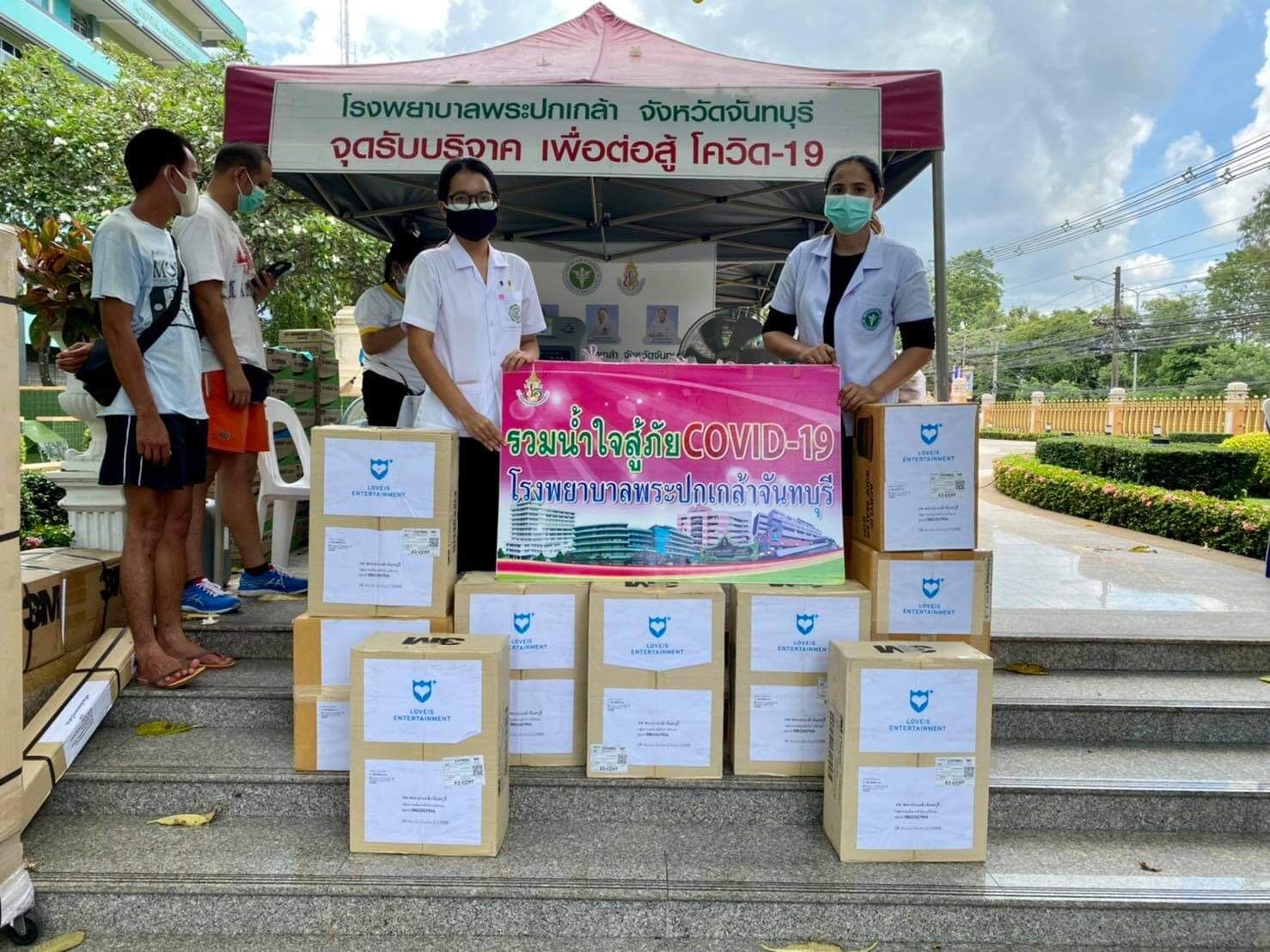 LOVEis บริจาค