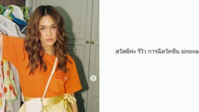 ชมพู่ ฉีด Sinovac