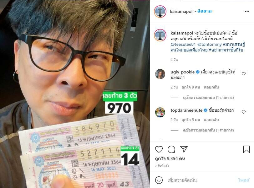 ไก่ ถูกหวย