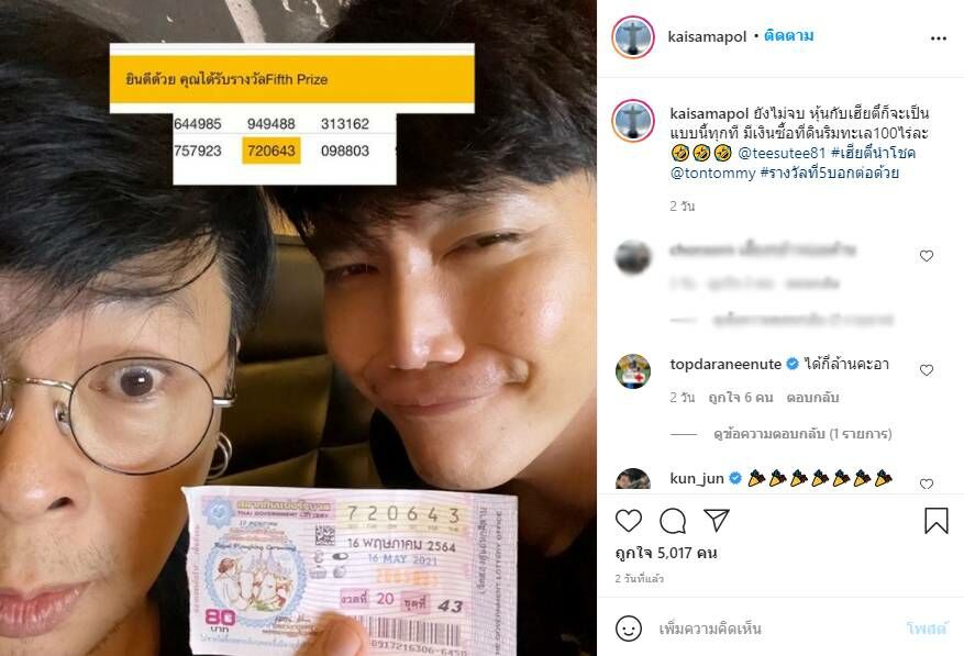 ไก่ ถูกหวย