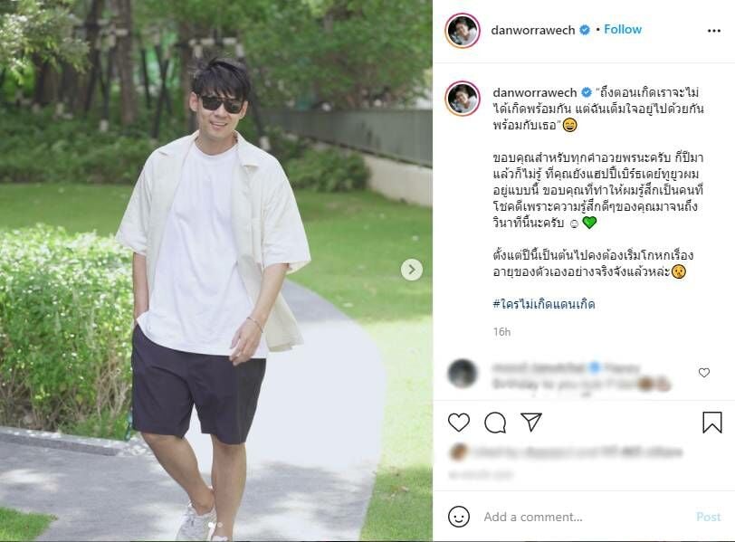 แดน วรเวช แพตตี้