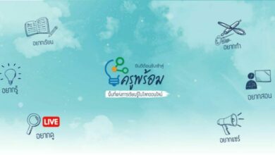 ครูพร้อม.com