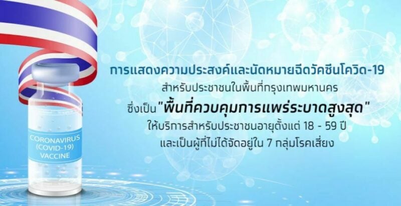 ไทยร่วมใจ 1