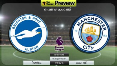 ดูบอลสด ไบรท์ตัน พบ แมนฯ ซิตี้ (ลิงก์ดูบอล)