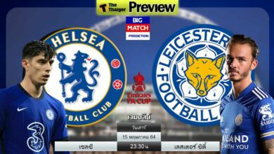ดูบอลสด เชลซี พบ เลสเตอร์ ซิตี้ (ลิงก์ดูบอล)
