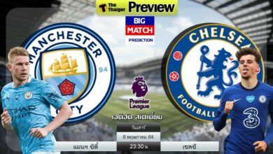 ดูบอลสด แมนฯ ซิตี้ พบ เชลซี (ลิงก์ดูบอล)