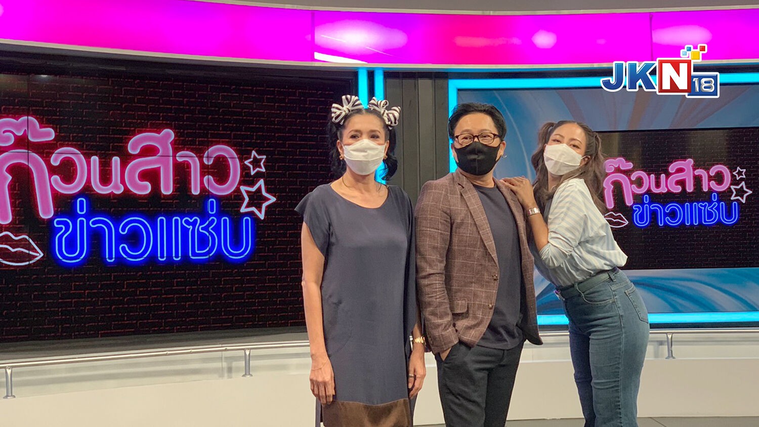 ก๊วนสาวข่าวแซ่บ