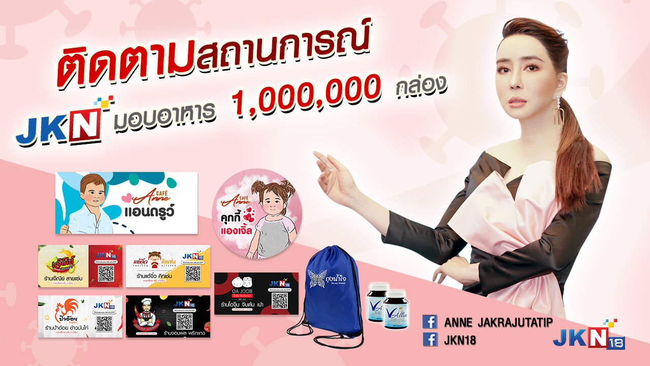 แอน จักรพงษ์