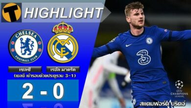 ผลบอลเมื่อคืน เชลซี 2-0 เรอัล มาดริด (คลิป)