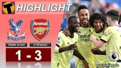 ผลบอล คริสตัล พาเลซ 1-3 อาร์เซน่อล (คลิป)