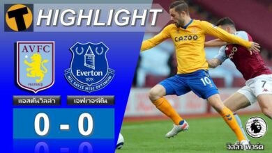 ผลบอล แอสตัน วิลล่า 0-0 เอฟเวอร์ตัน (คลิป)
