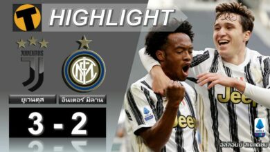 ผลบอล ยูเวนตุส 3-2 อินเตอร์ มิลาน (คลิป)