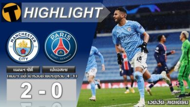 ผลบอลเมื่อคืน แมนฯ ซิตี้ 2-0 เปแอสเช (คลิป)