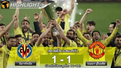 ผลบอล บียาร์เรอัล 1-1 แมนฯ ยูไนเต็ด (ไฮไลท์บอล)