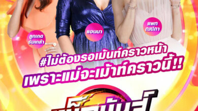 เผ็ดมันส์บันเทิง