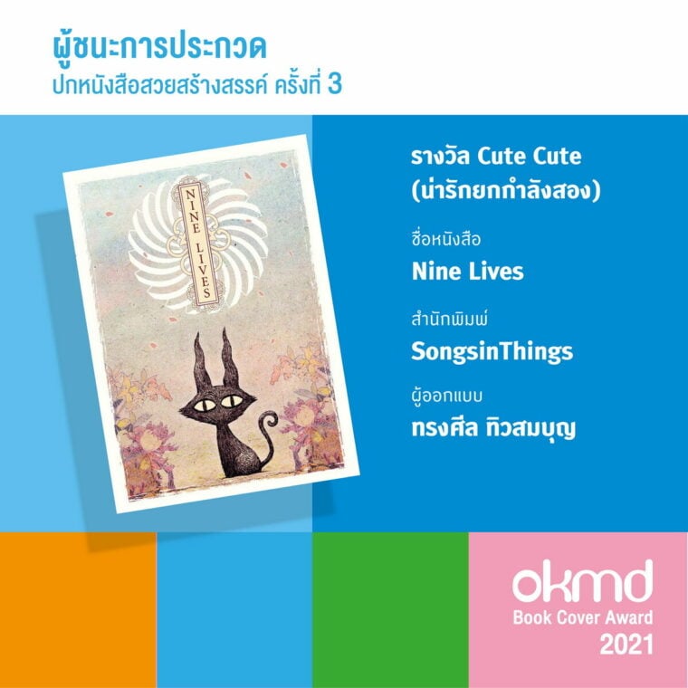 รางวัล Cute Cute