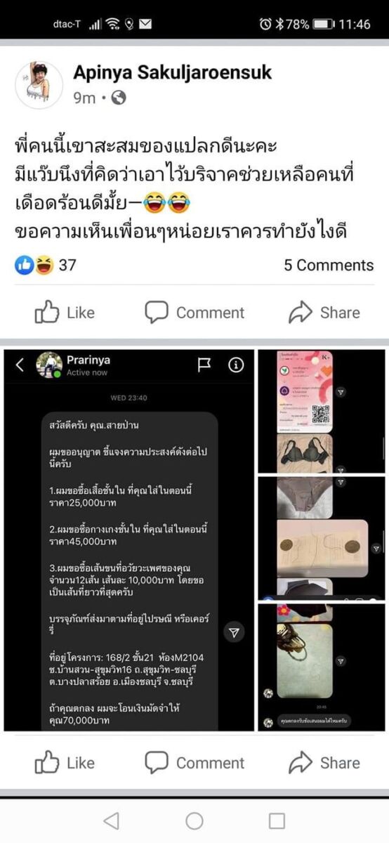 เผ็ดมันส์บันเทิง