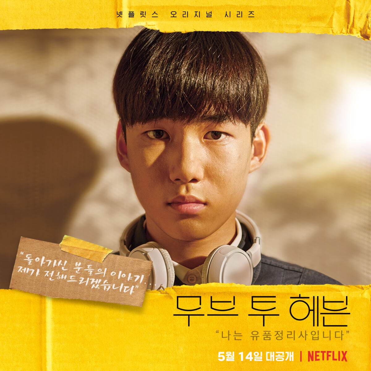 เรื่องย่อ move to heaven