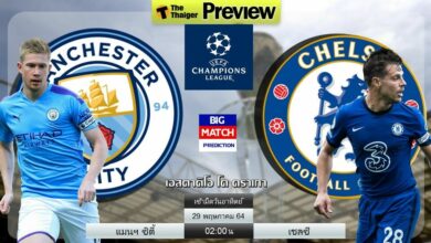 ดูบอลสด แมนฯ ซิตี้ พบ เชลซี (ลิงก์ดูบอล)