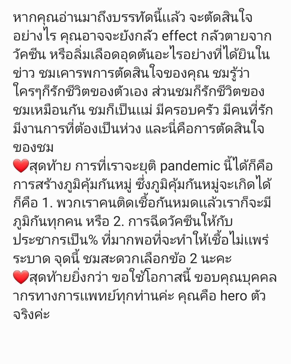 ชมพู่ อารยา