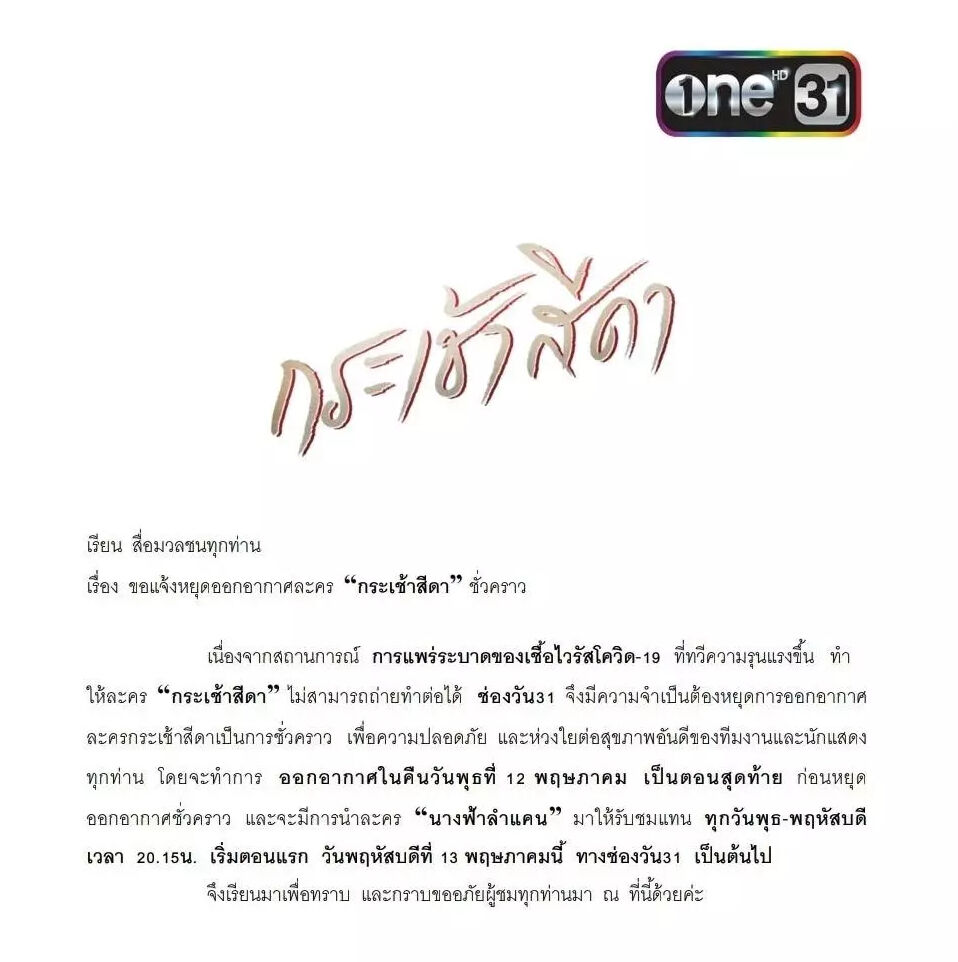 กระเช้าสีดา