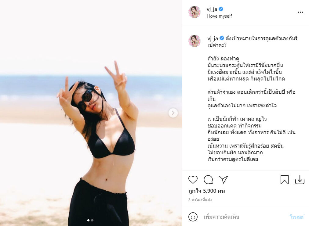 วีเจจ๋า