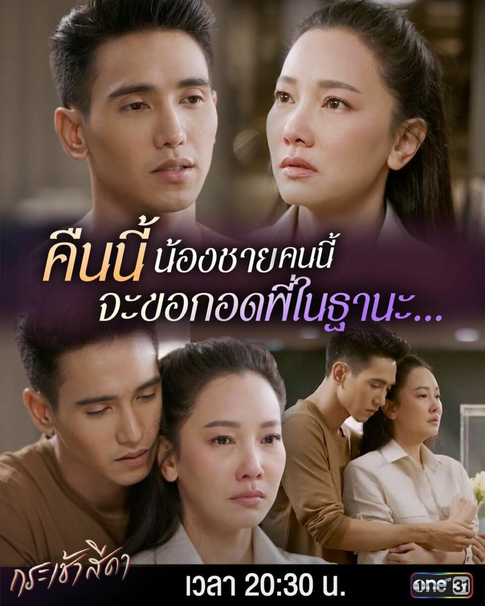 กระเช้าสีดา