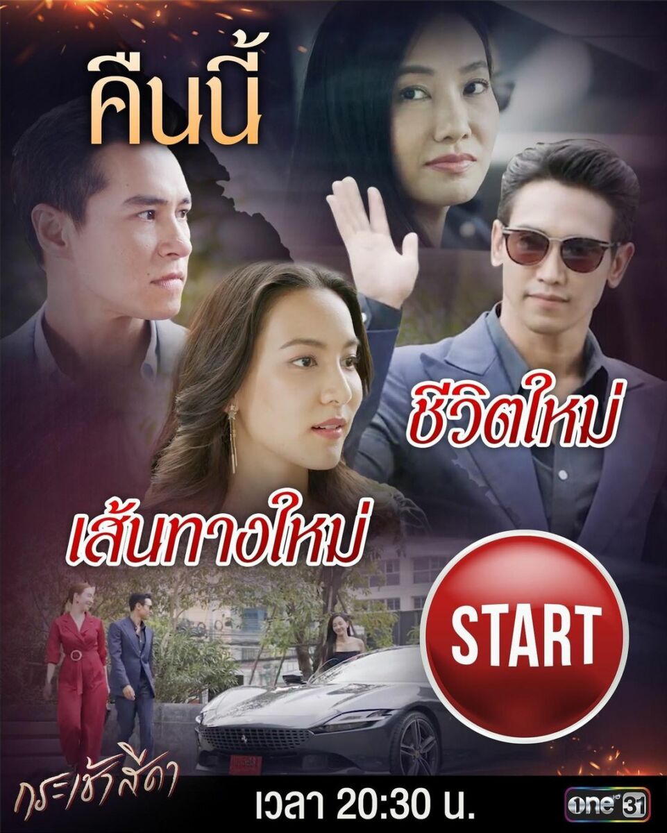 กระเช้าสีดา