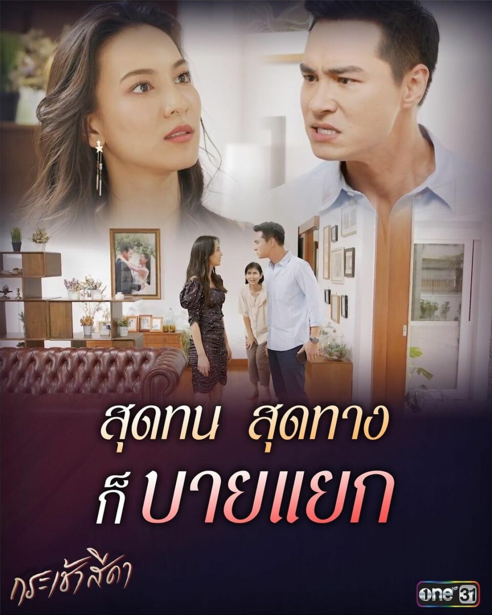 กระเช้าสีดา