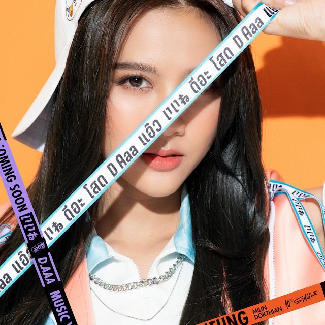 ดีอะ น้ำหนึ่ง