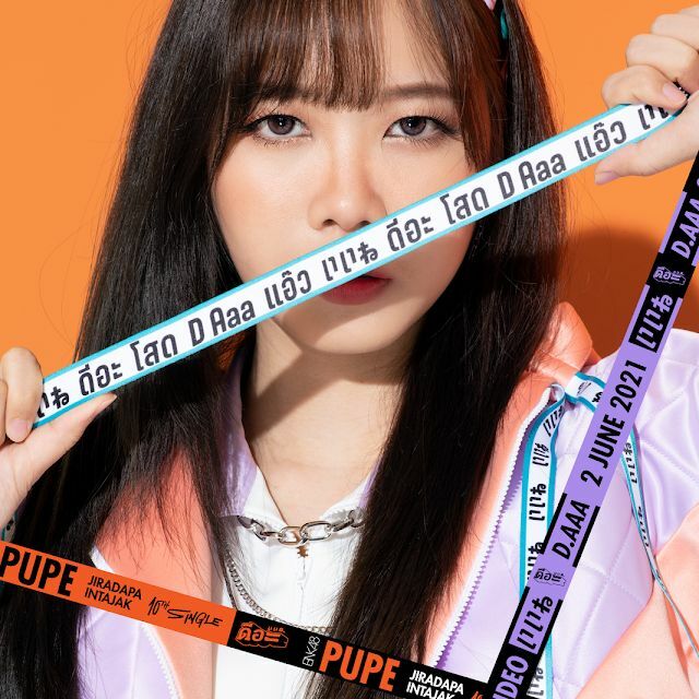 ดีอะ ปูเป้