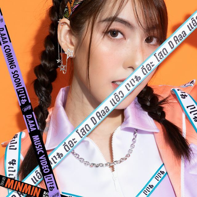 ดีอะ มินมิน