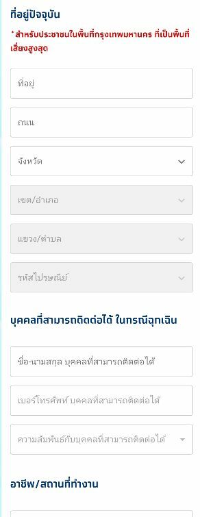 วิธีลงทะเบียนฉีดวัคซีนโควิดผ่านเป๋าตัง อาชีพ