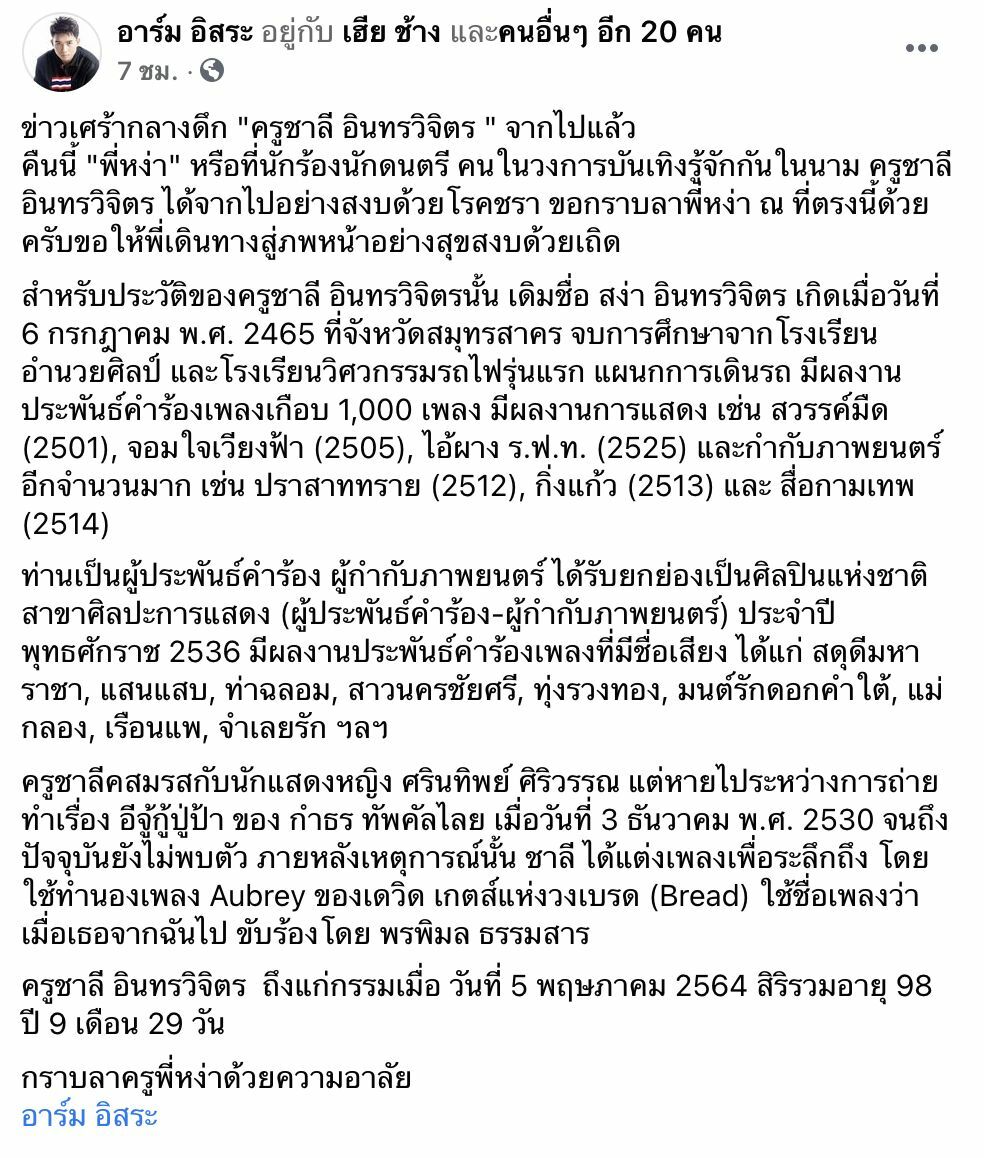 ชาลี อินทรวิจิตร