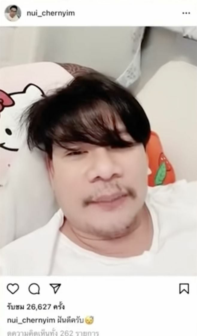 นุ้ย เชิญยิ้ม