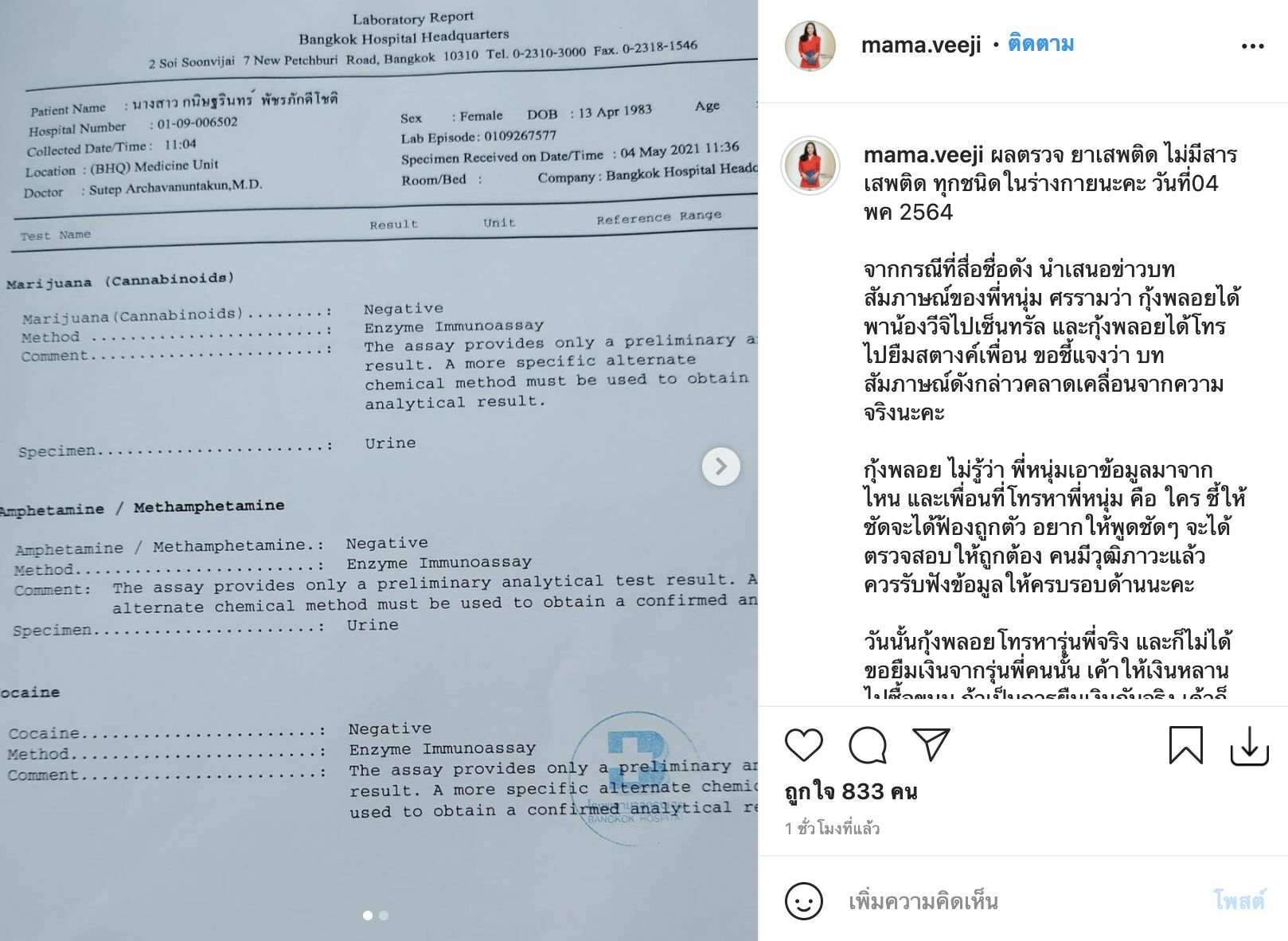 กุ้งพลอย กนิษฐรินทร์