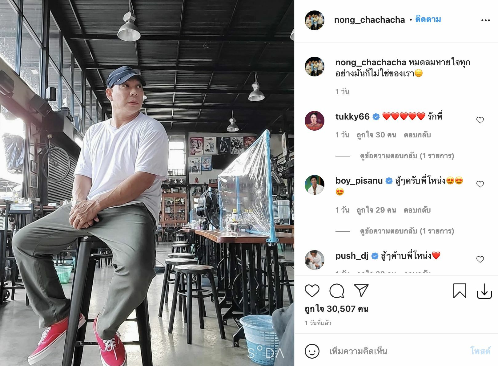 โหน่ง ชะชะช่า