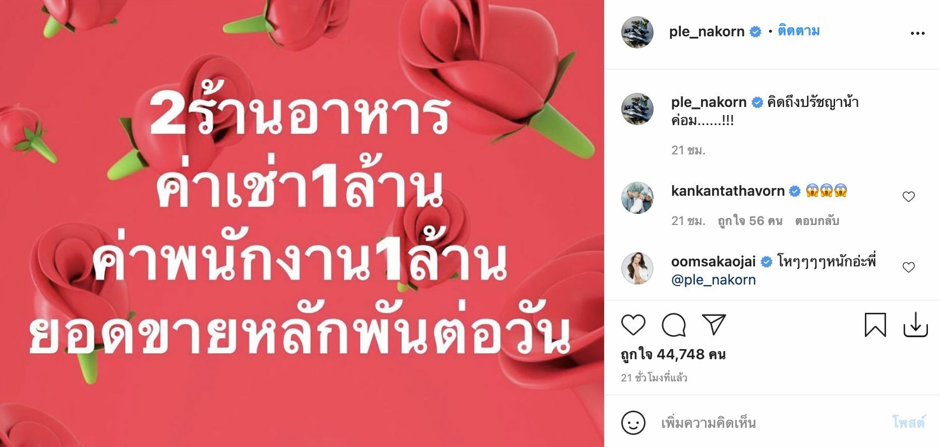 เปิ้ล นาคร