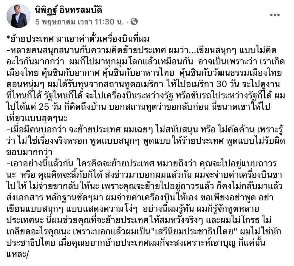 นิพิฏฐ์ อินทรสมบัติ