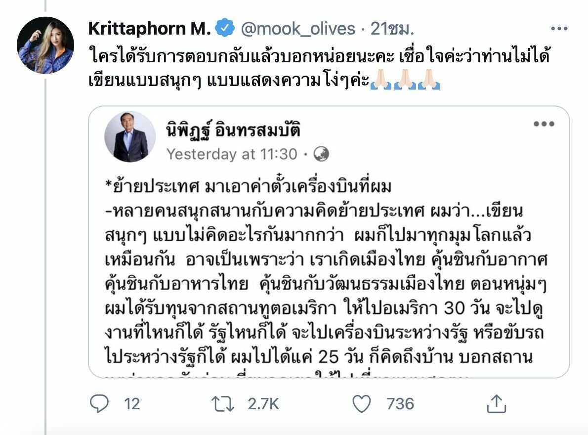 มุก โอลีฟส์