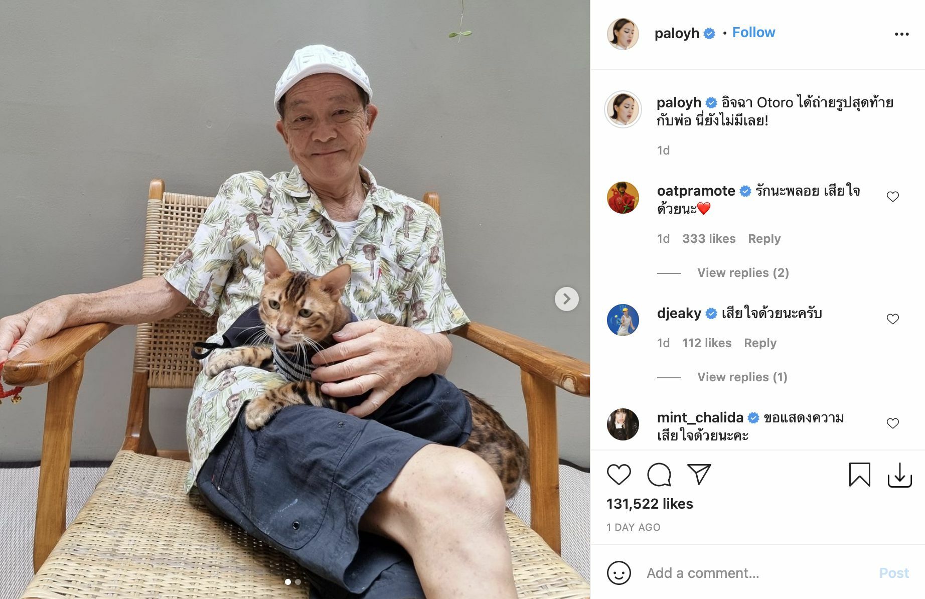 พลอย หอวัง