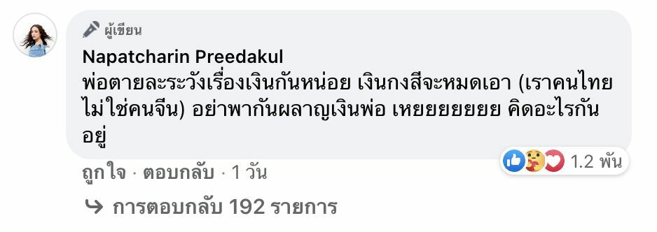 ไอซ์ ณพัชรินทร์