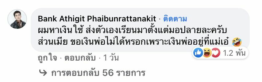 แบงค์ อธิกิตติ์