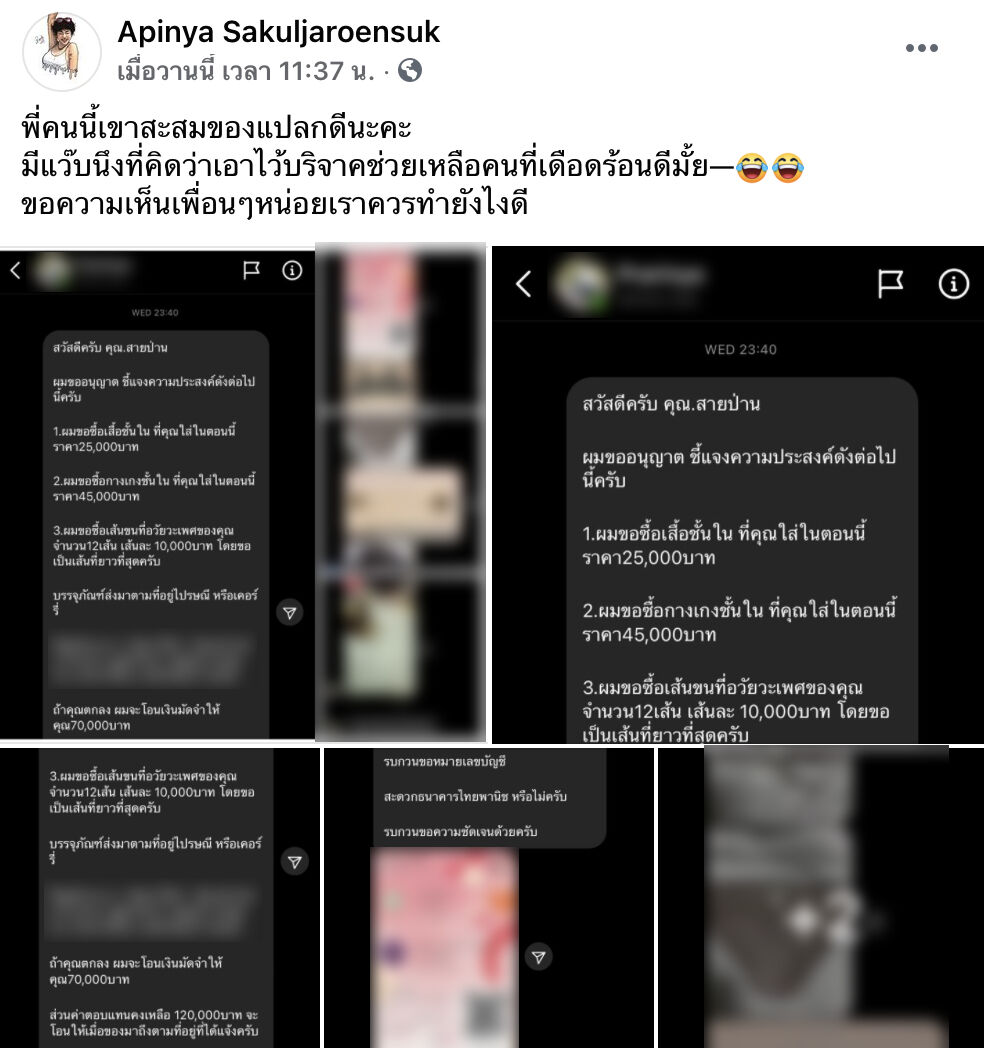 สายป่าน อภิญญา