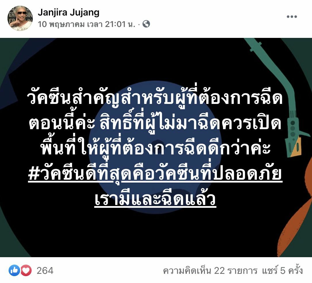 ตุ๊ก จันทร์จิรา