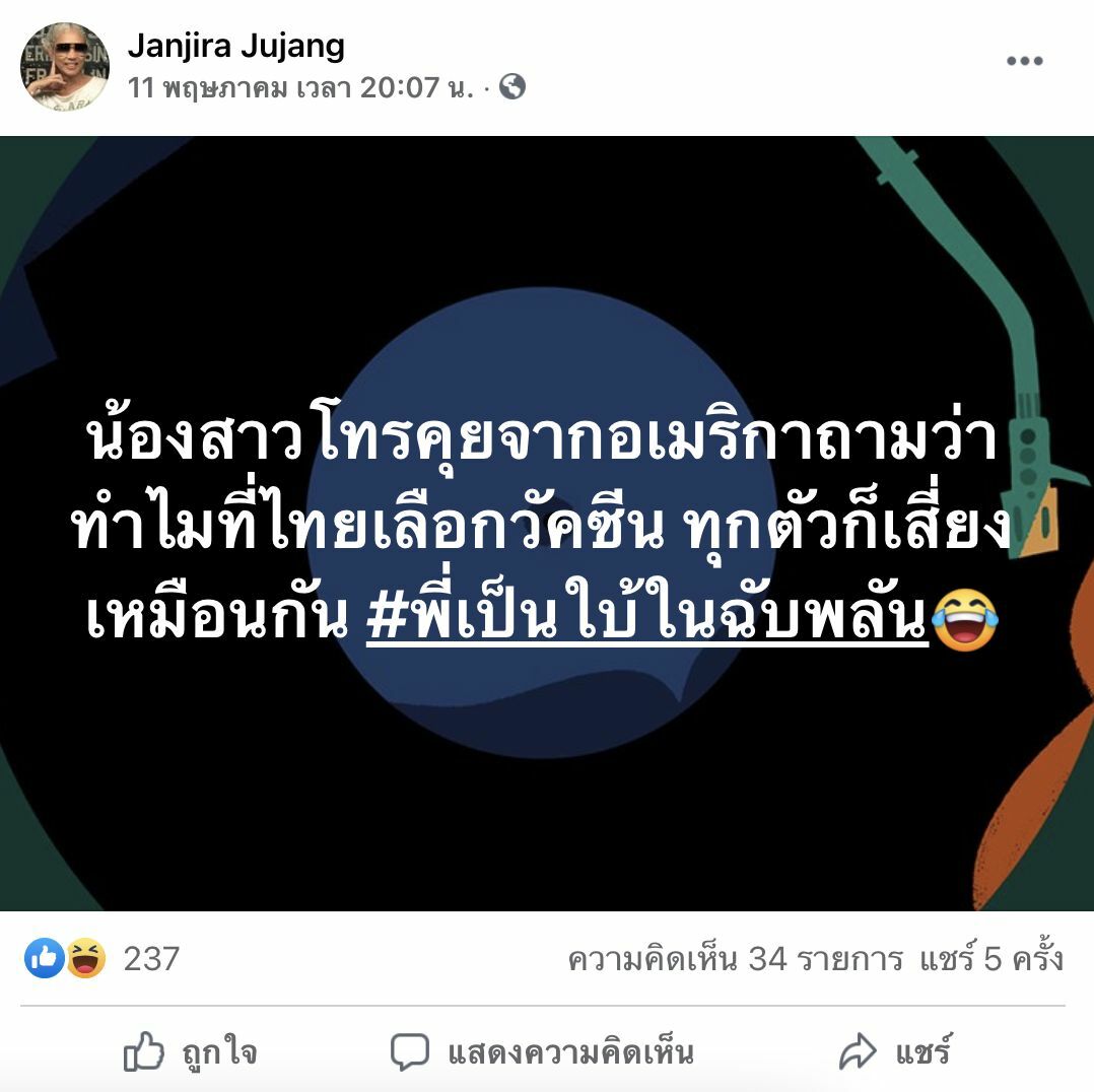 ตุ๊ก จันทร์จิรา