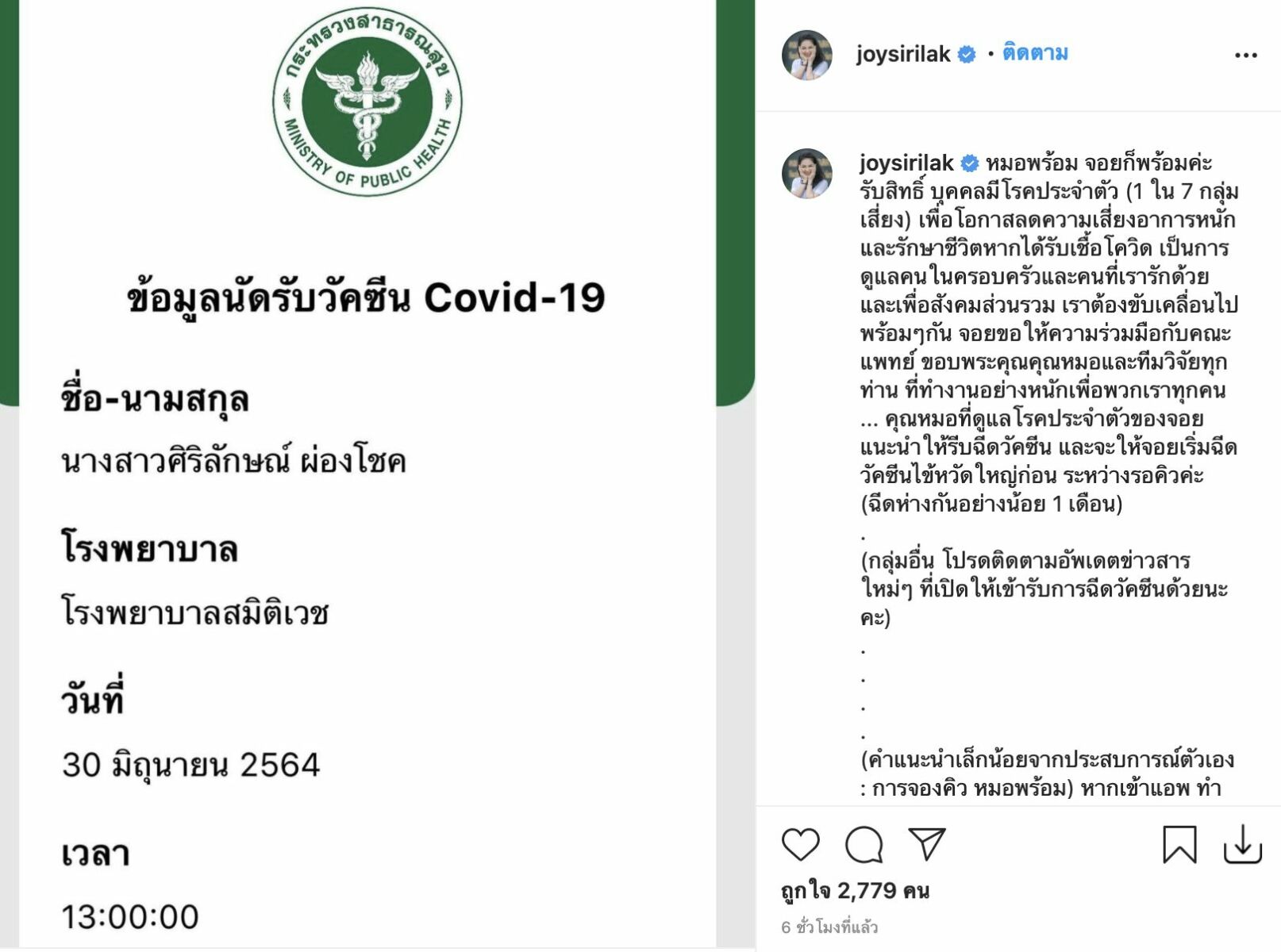 จอย ศิริลักษณ์