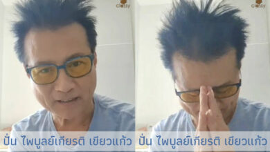 ปั่น ไพบูลย์เกียรติ