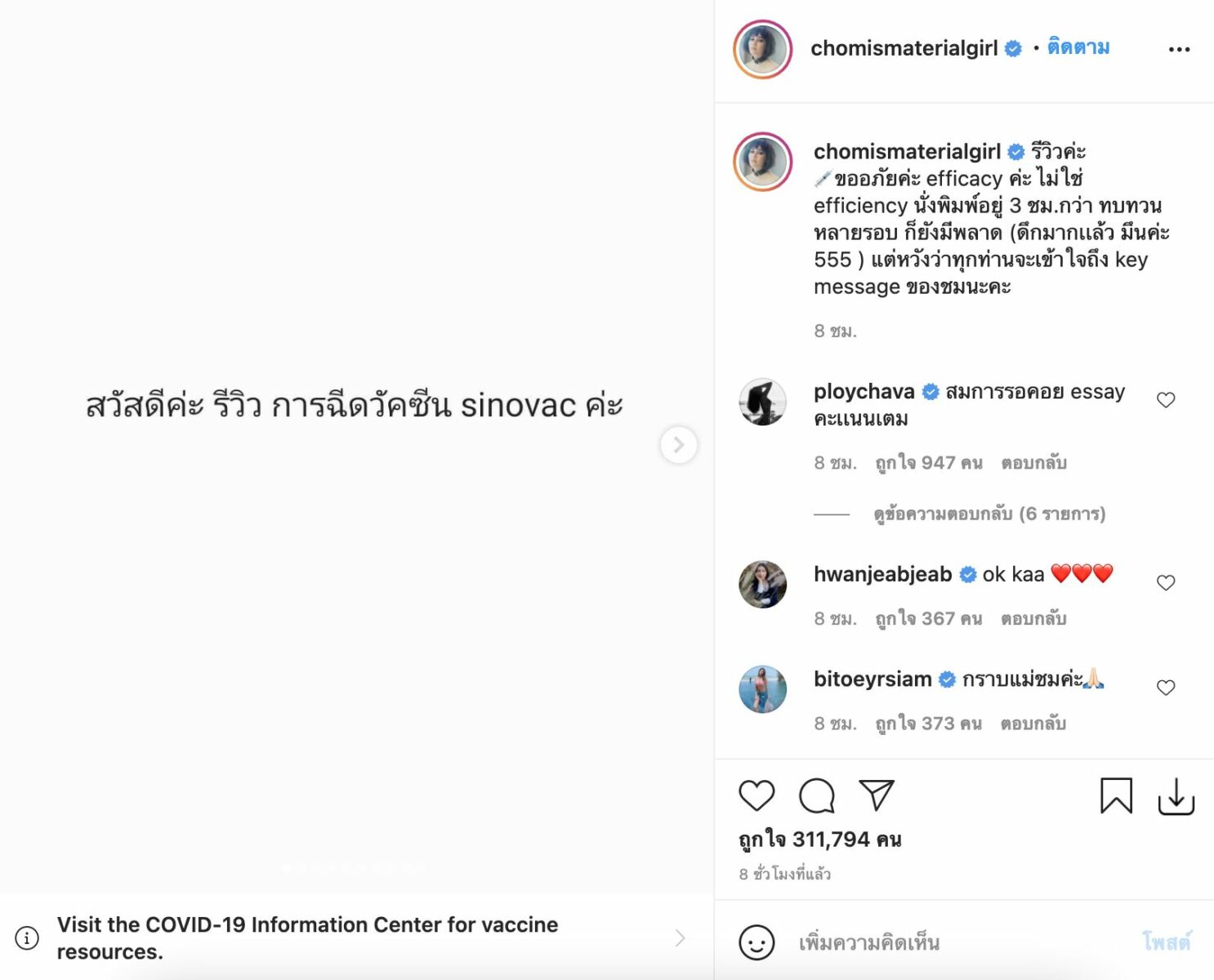 ชมพู่ อารยา